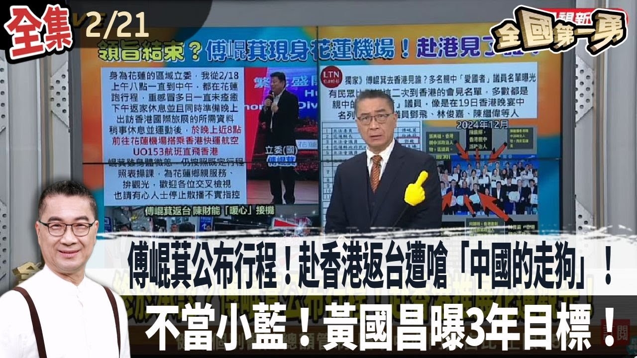 傅崐萁赴香港返台遭嗆「中國的走狗」！挺罷免店家頻遭「查水表」！劉彥浬爆「上班打德州撲克」請辭！